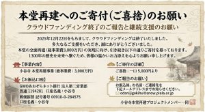 本堂再建の寄付お願い